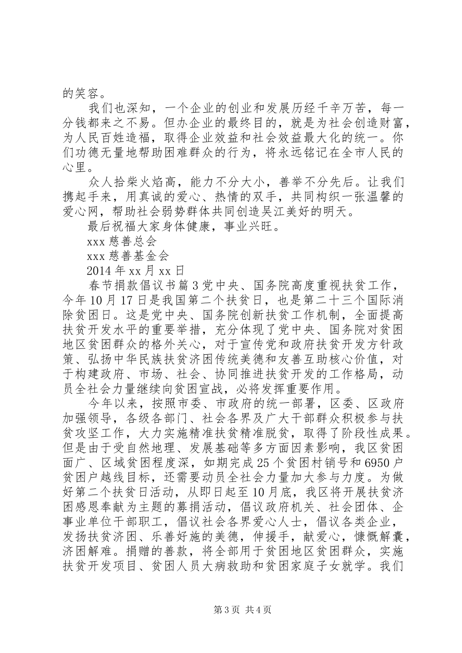 春节捐款倡议书_第3页