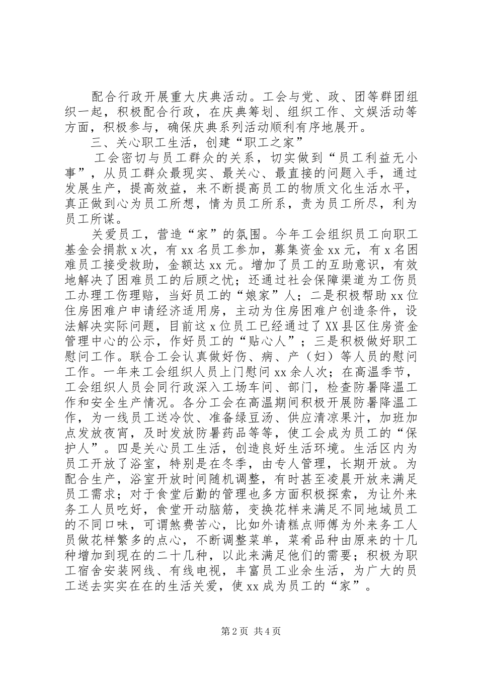 厂区联合工会工作总结 _第2页