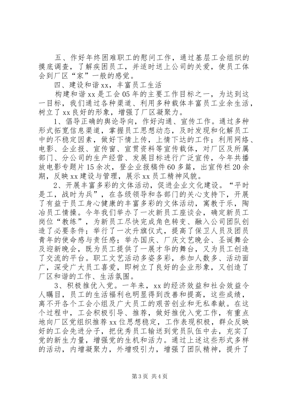 厂区联合工会工作总结 _第3页