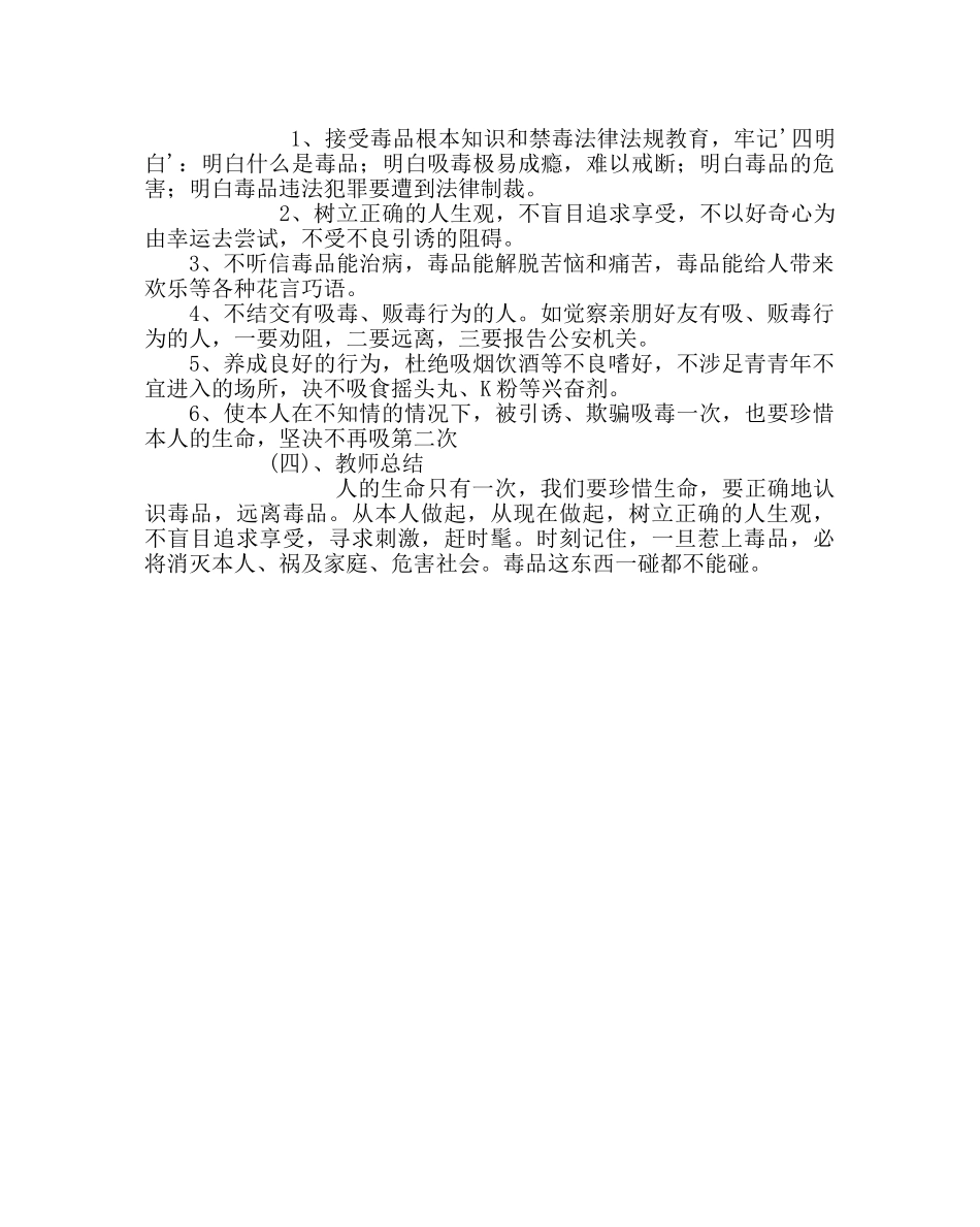 主题班会教案禁毒教育教案 _第2页