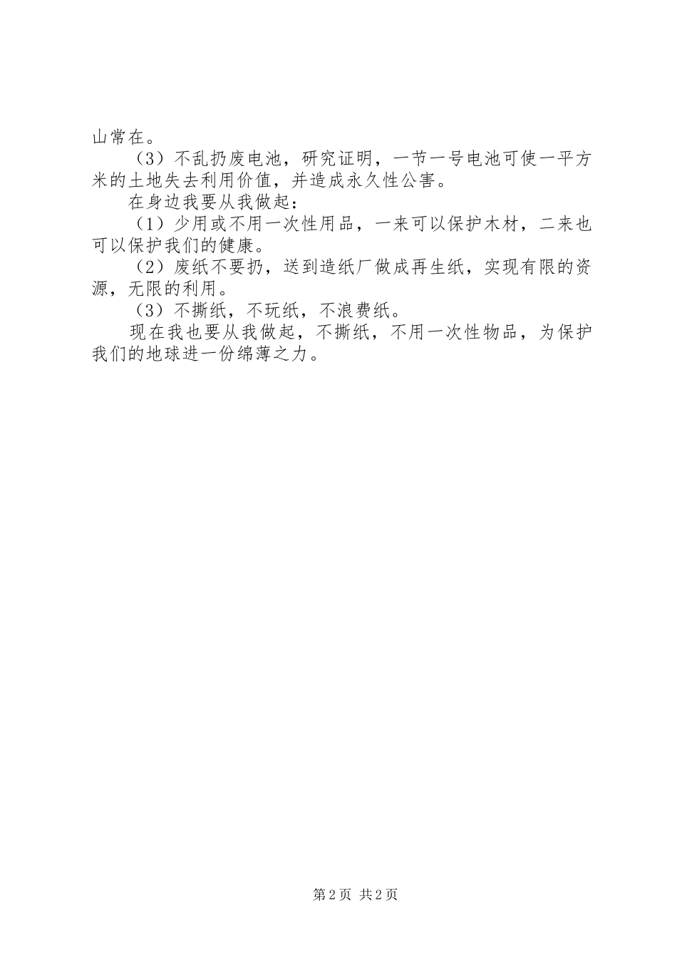 保护森林的倡议书_第2页