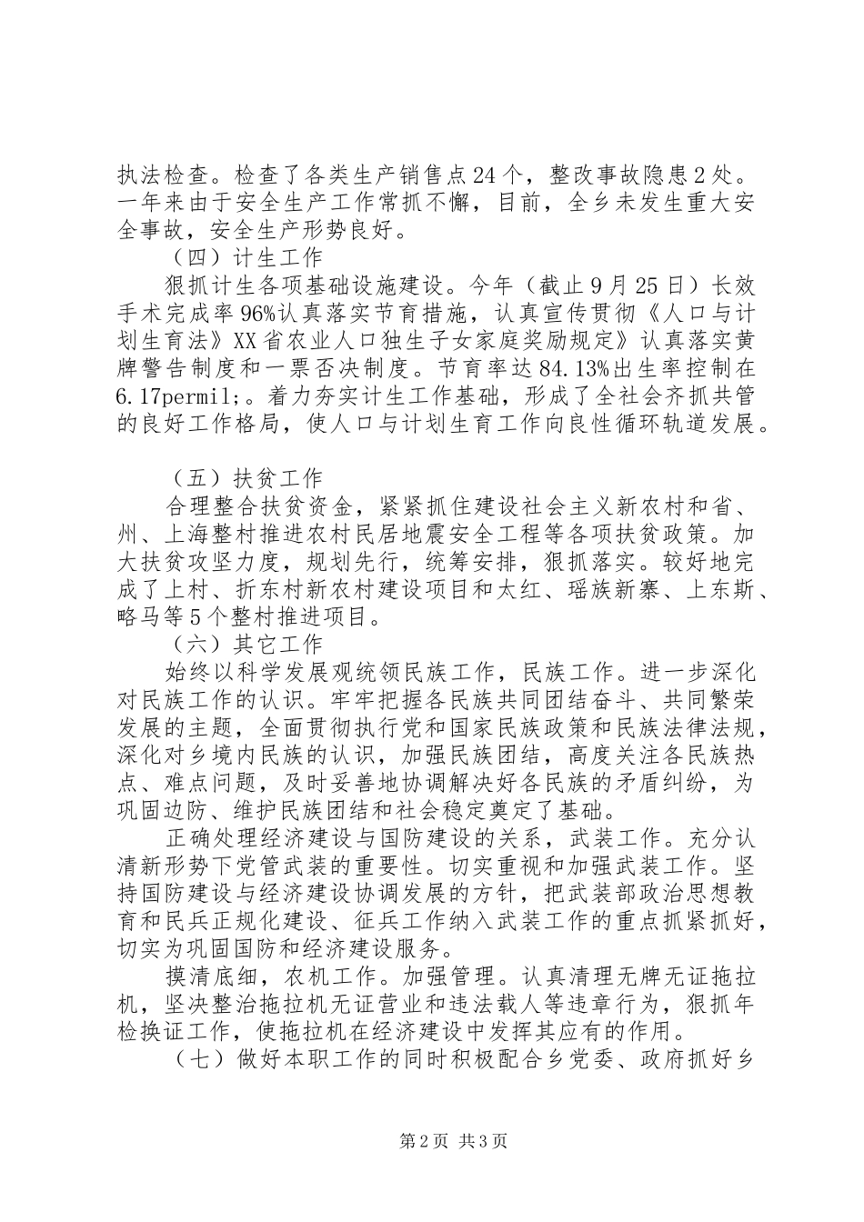 党委副书记20XX年个人年终总结_第2页