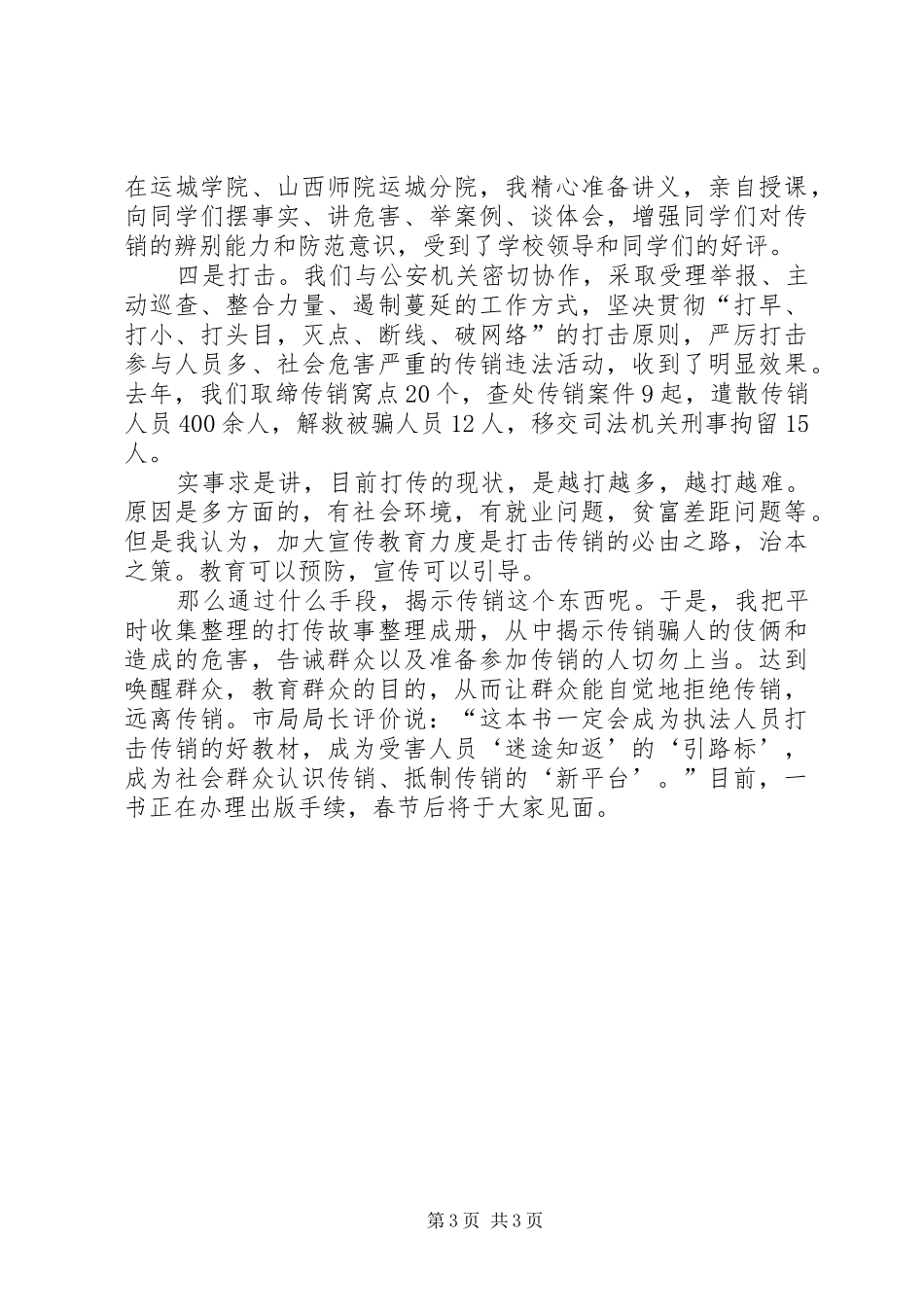 安监局加强食品整顿工作总结 _第3页