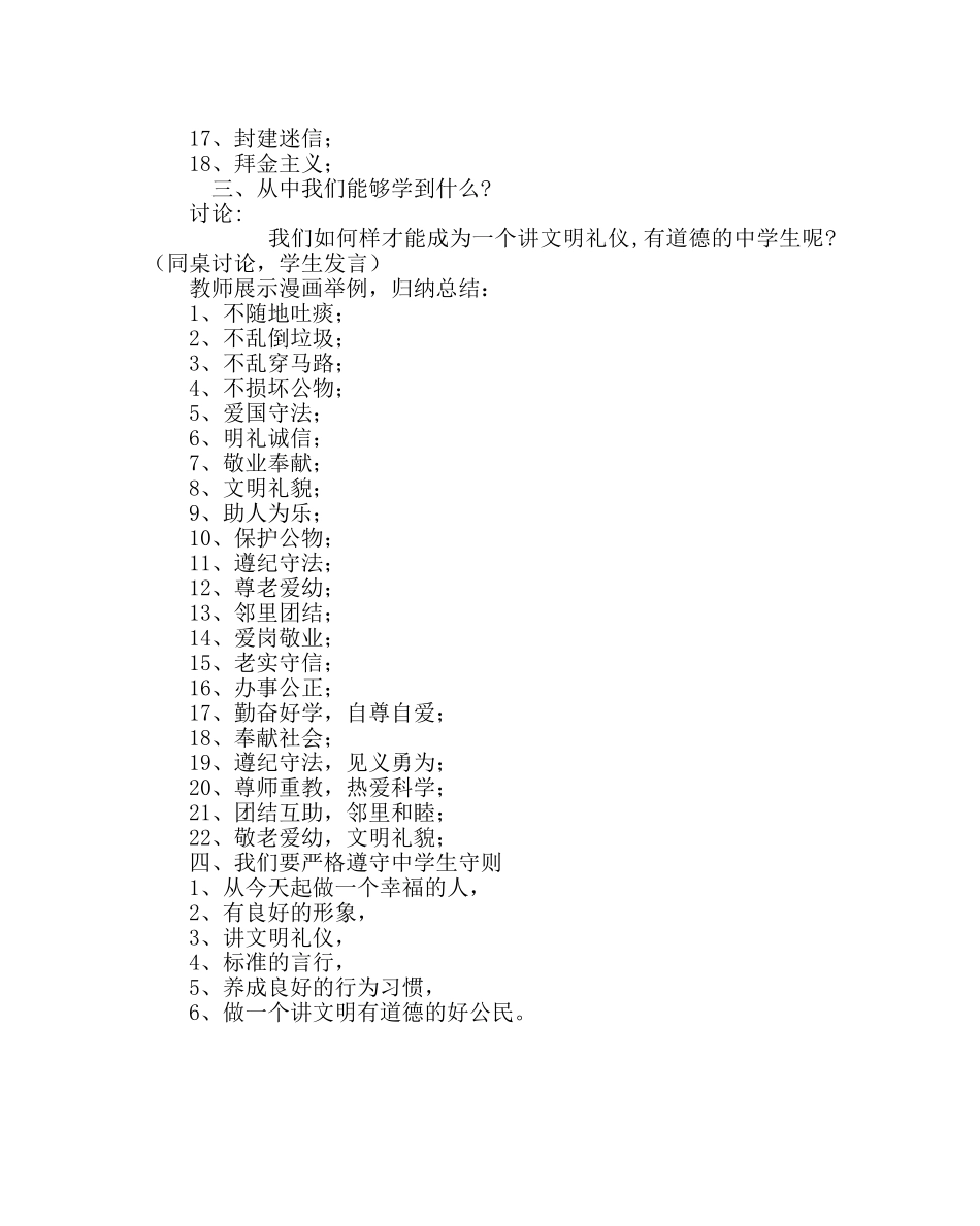 主题班会教案主题班会：讲文明礼仪，做道德公民 _第2页
