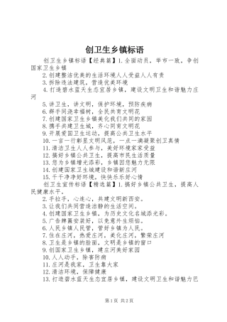 创卫生乡镇标语