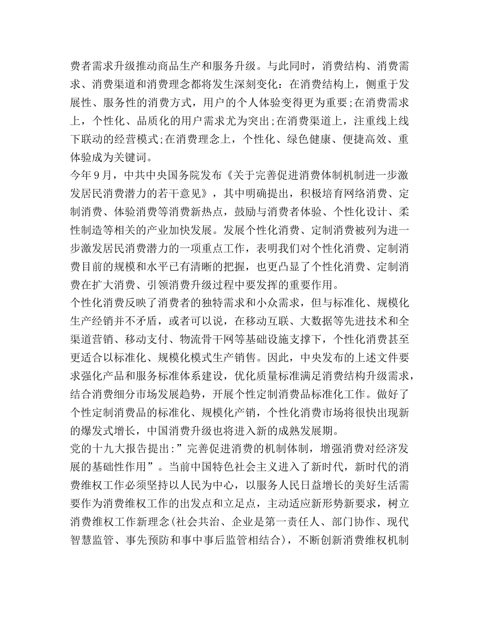 2024消费者权益保护心得及反思 _第2页