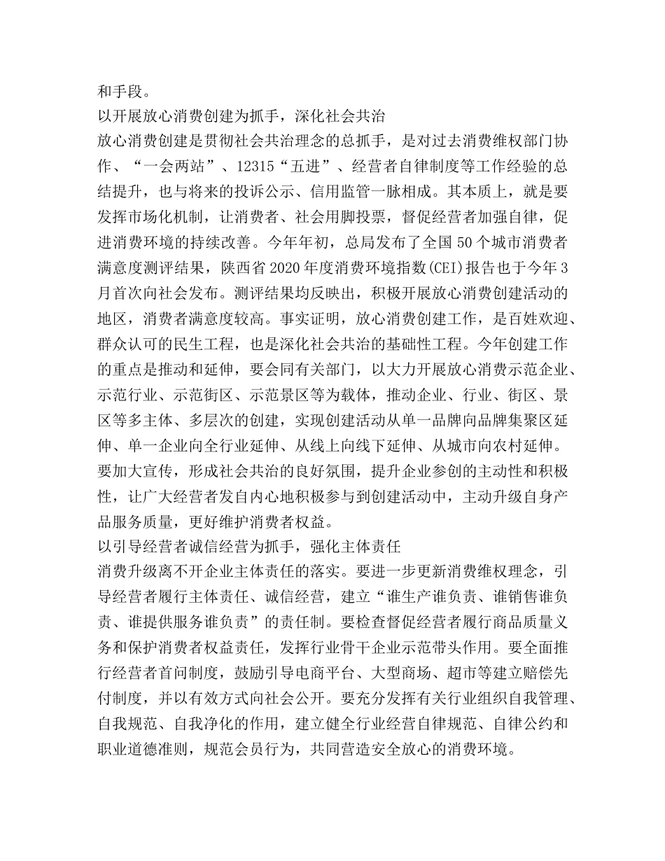 2024消费者权益保护心得及反思 _第3页