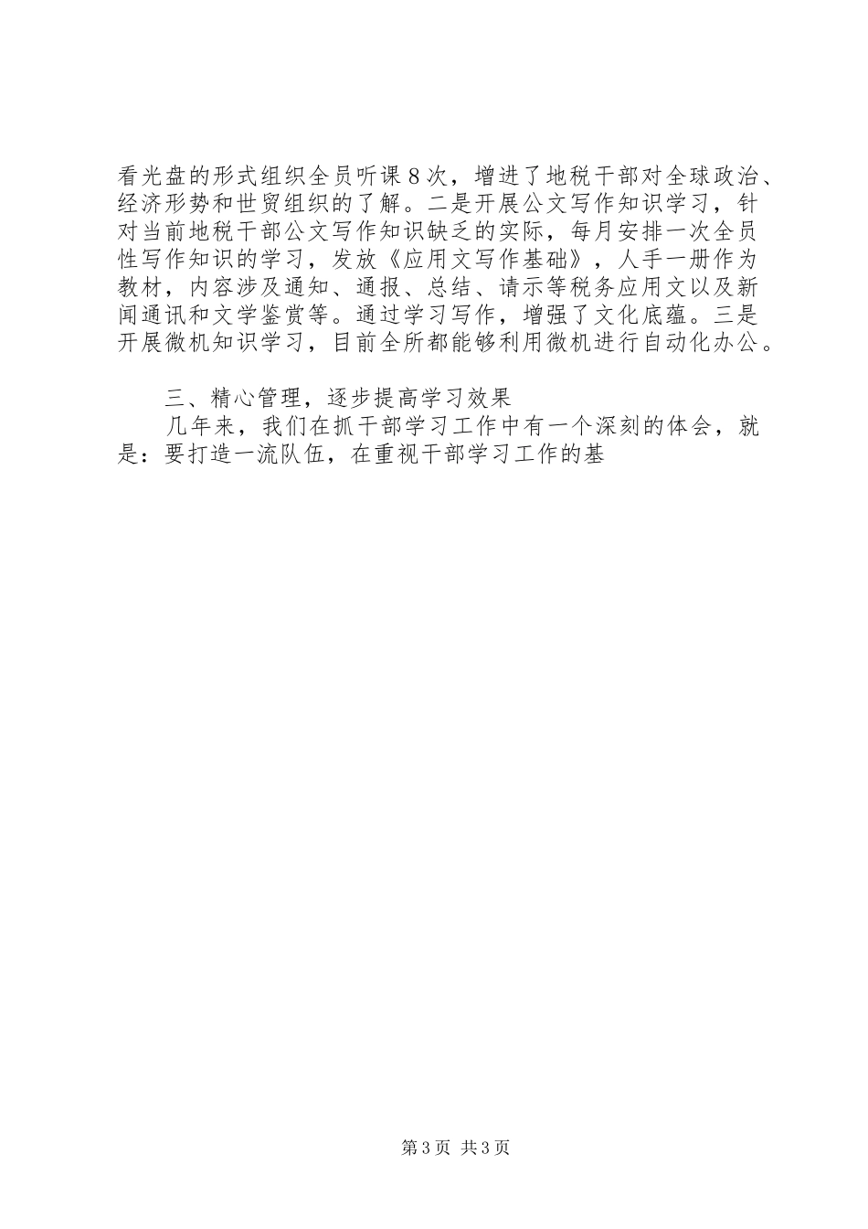 地方税务所加强学习型干部队伍建设总结 _第3页