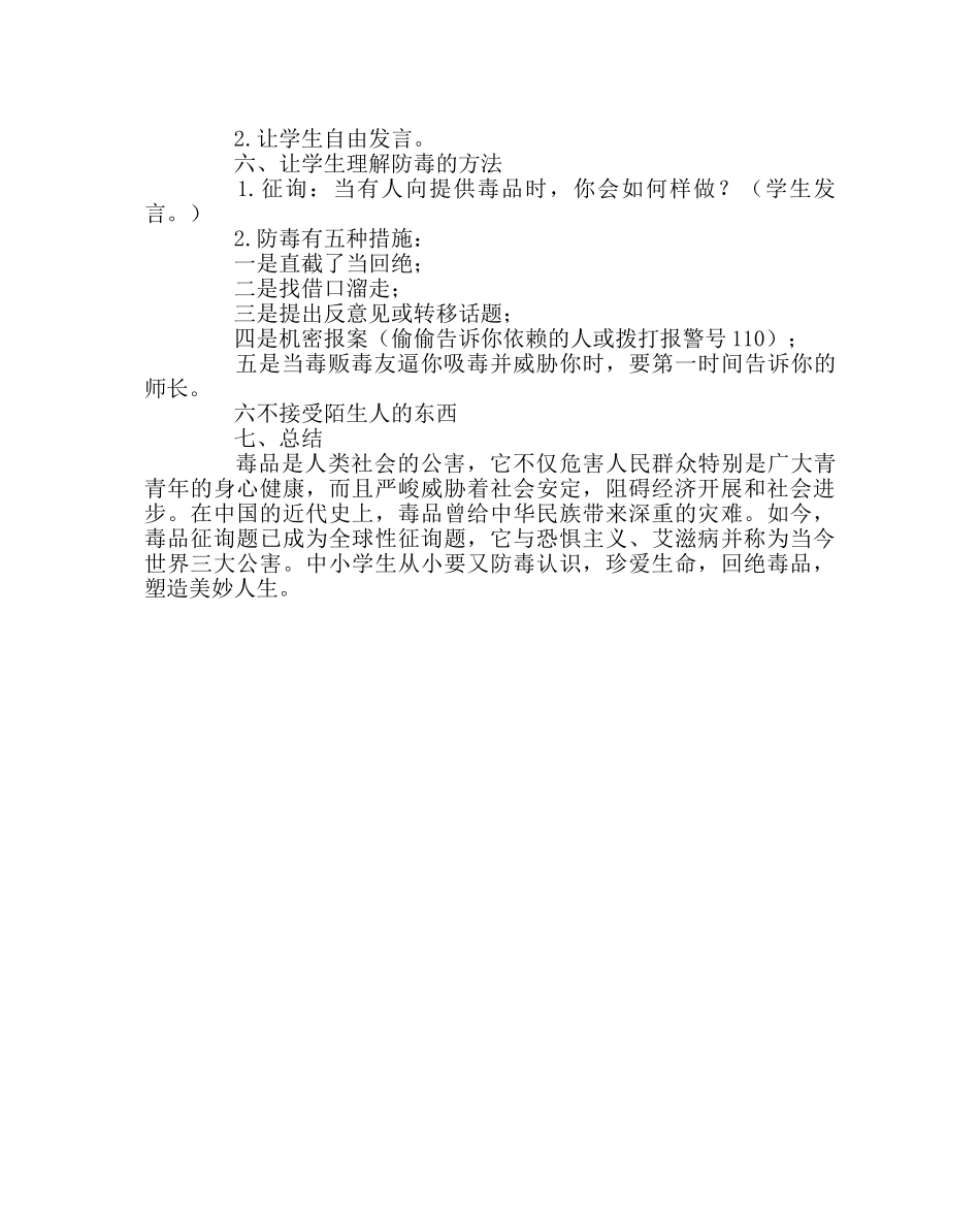 主题班会教案禁毒教育主题班会 _第2页