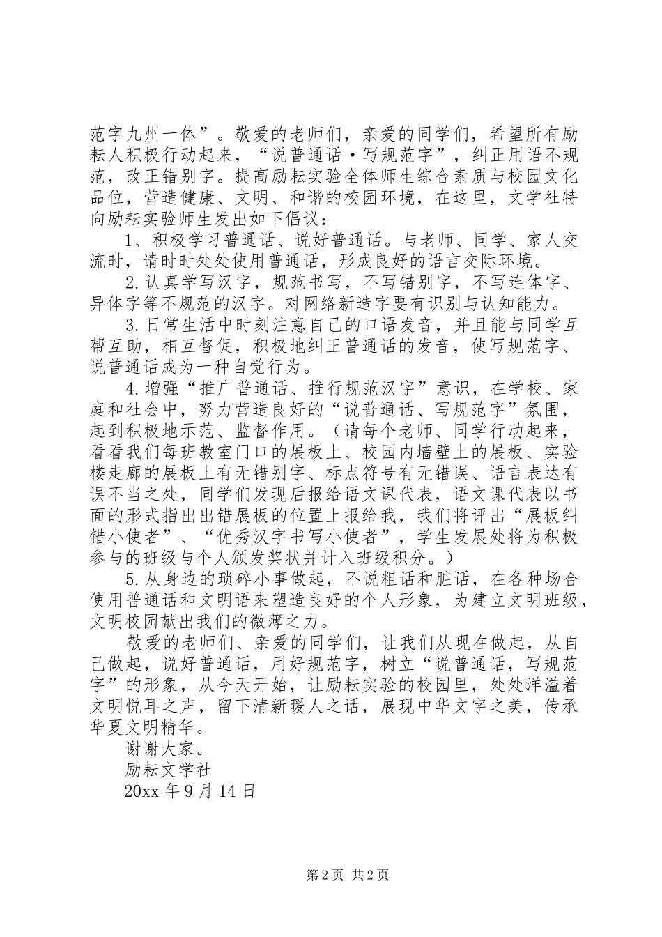 传承中华文明倡议书_第2页