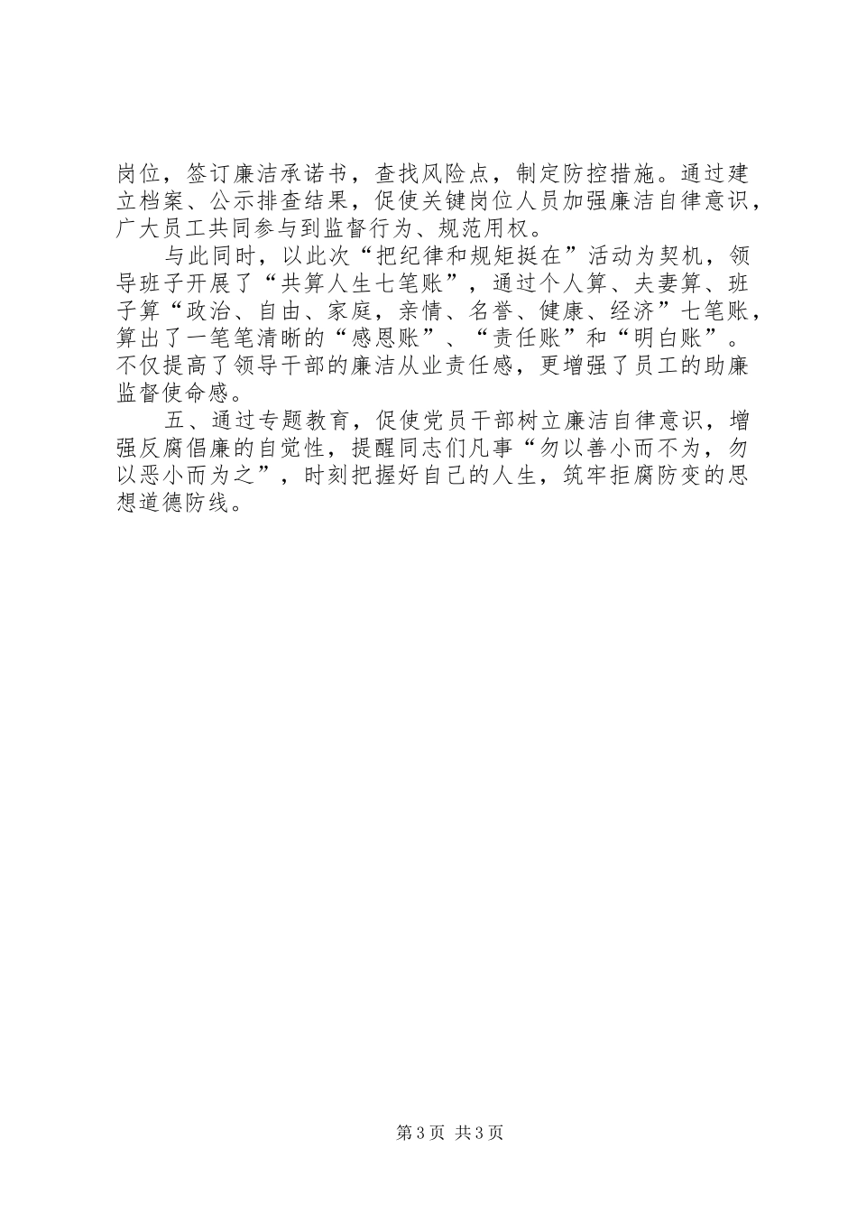 把纪律和规矩挺在前面体会心得_第3页