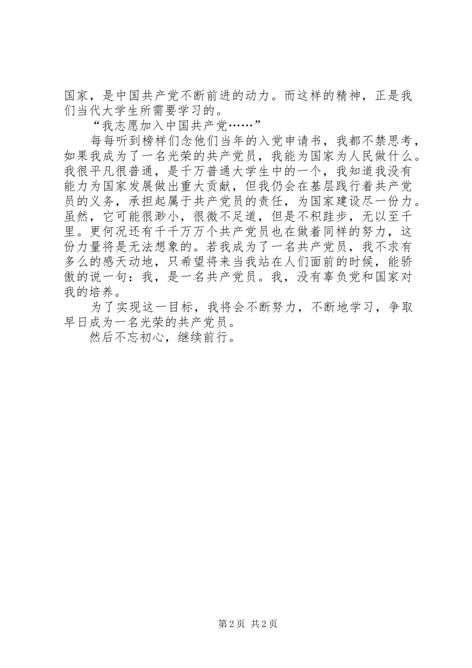 党校学员《榜样3》观后心得_第2页