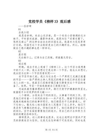 党校学员《榜样3》观后心得