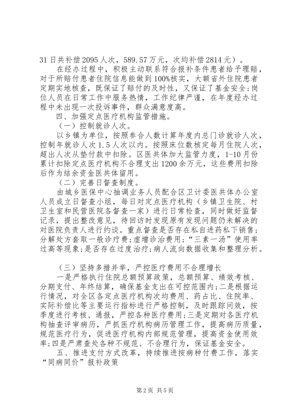 城乡医保中心XX年工作总结范文 _第2页