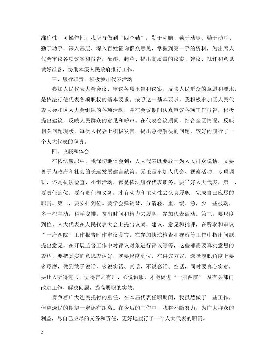 2024年最新人大代表述职报告范文 _第2页