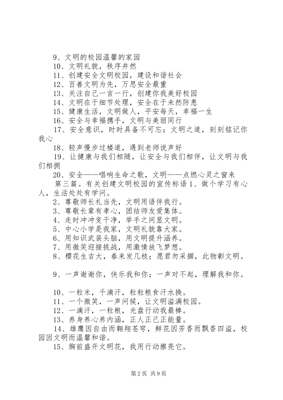 创建文明校园活动的宣传标语_第2页