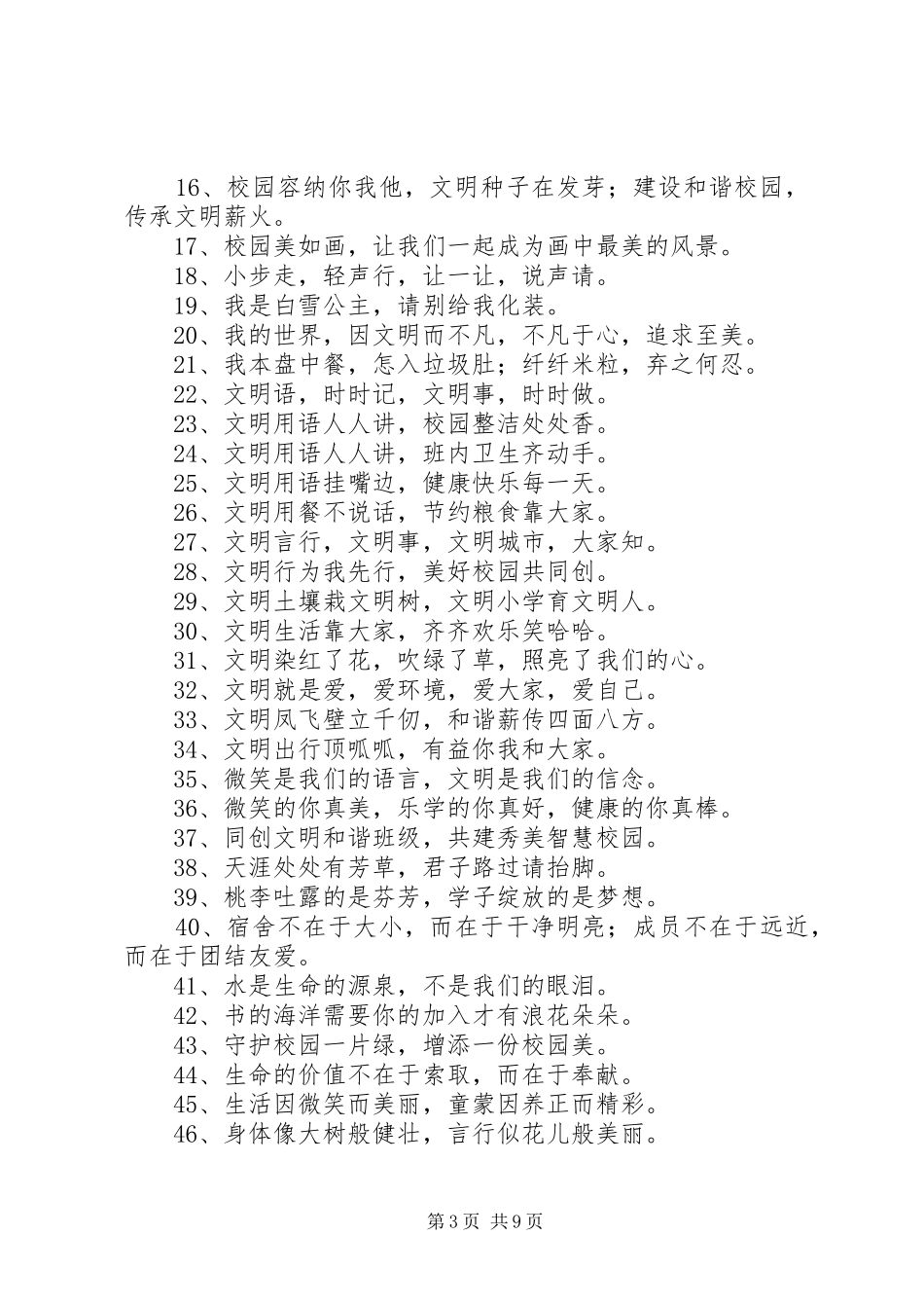 创建文明校园活动的宣传标语_第3页