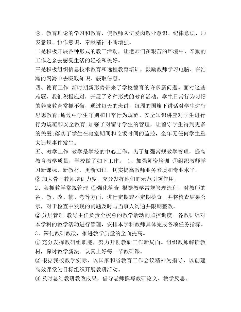 2024年中学领导班子述职报告 _第2页