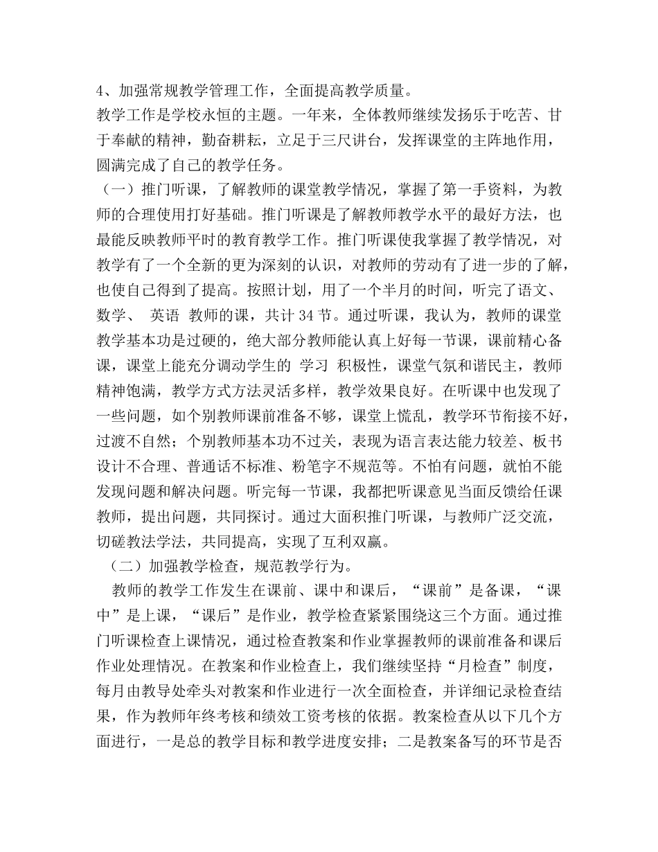 2024年中学领导班子述职报告 _第3页