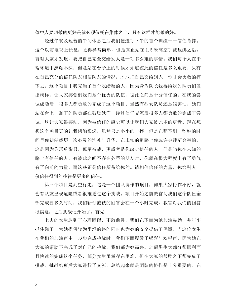 2024素质拓展训练的心得体会通用版【三篇】 _第2页