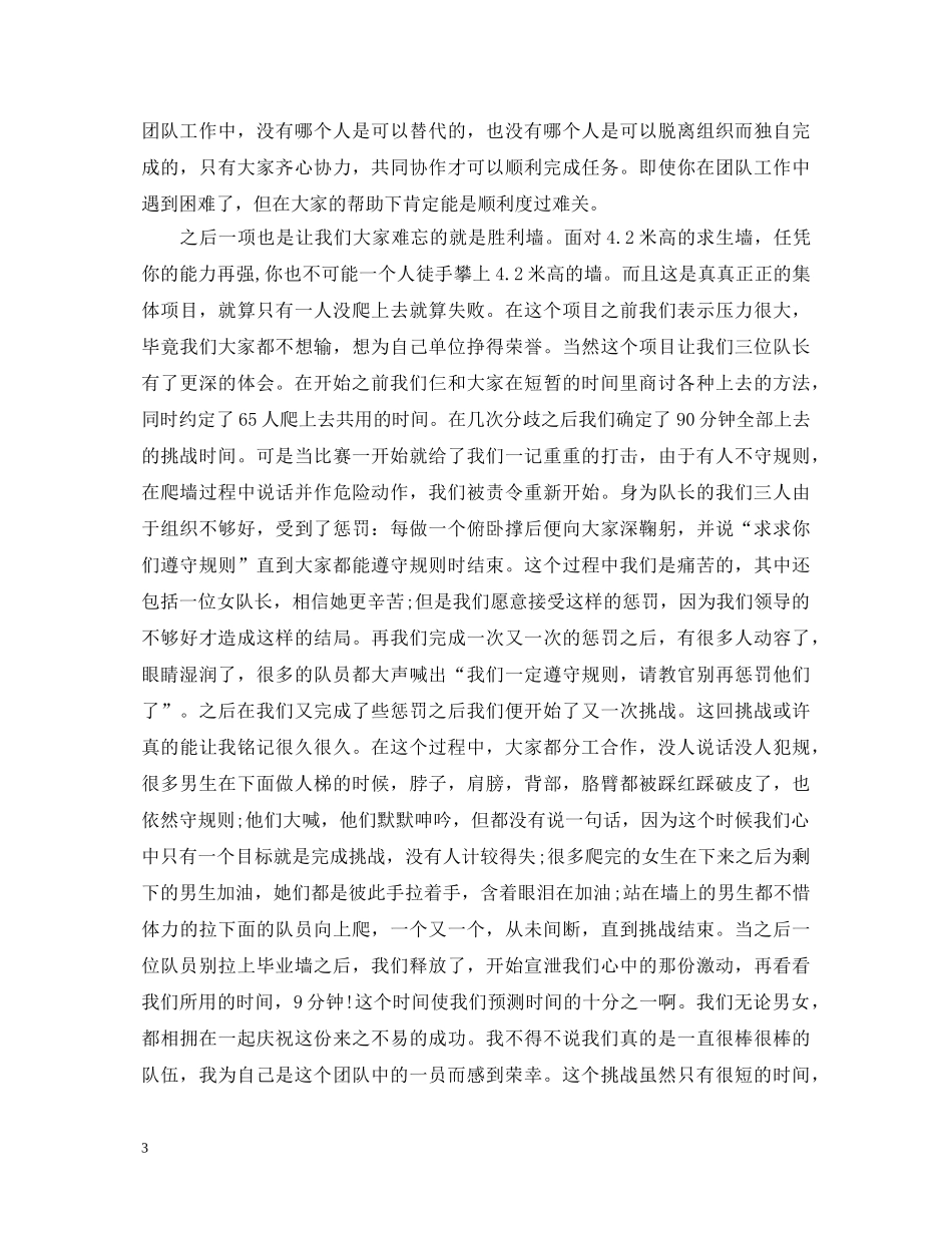 2024素质拓展训练的心得体会通用版【三篇】 _第3页