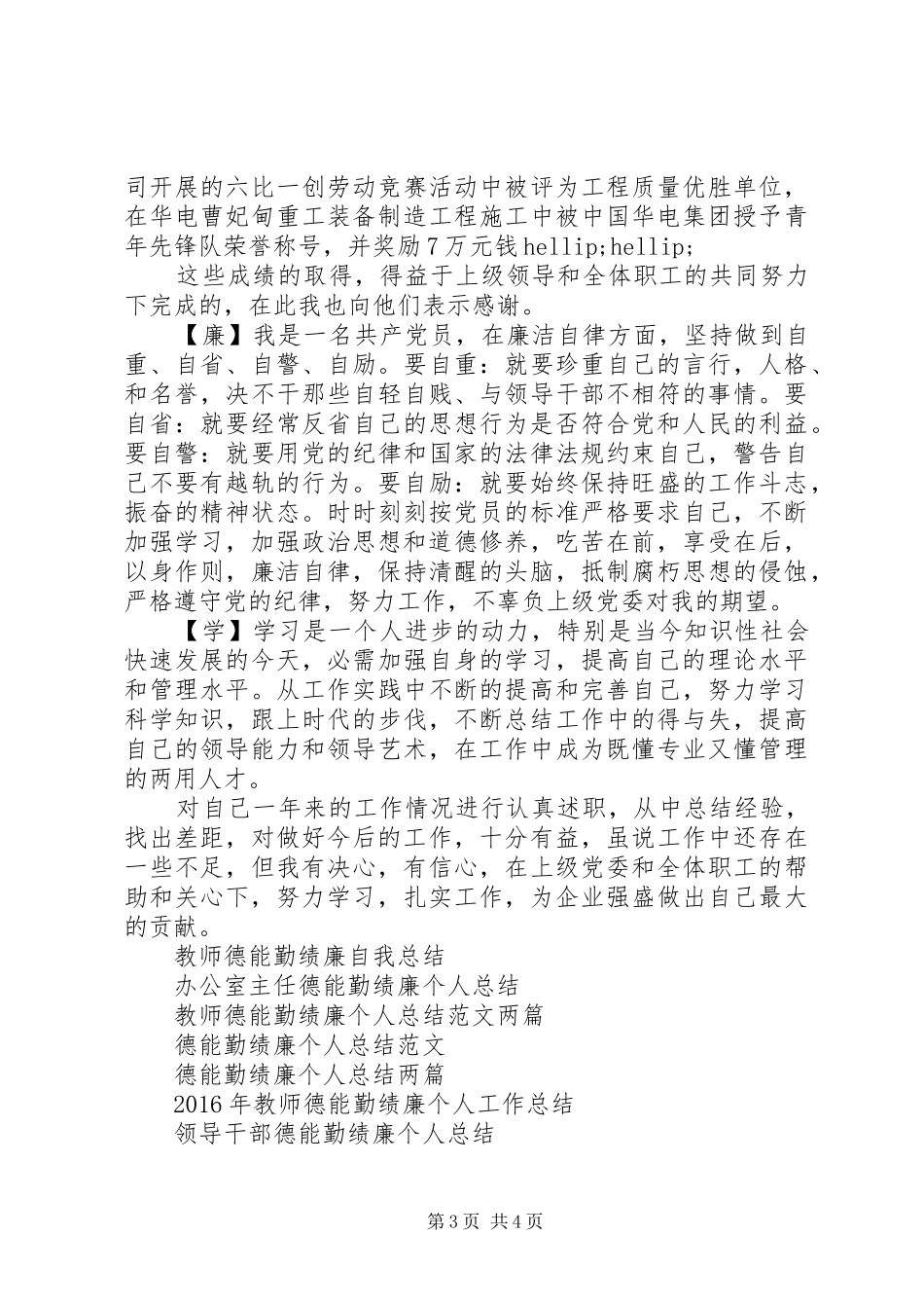 德能勤绩廉工作总结 _第3页