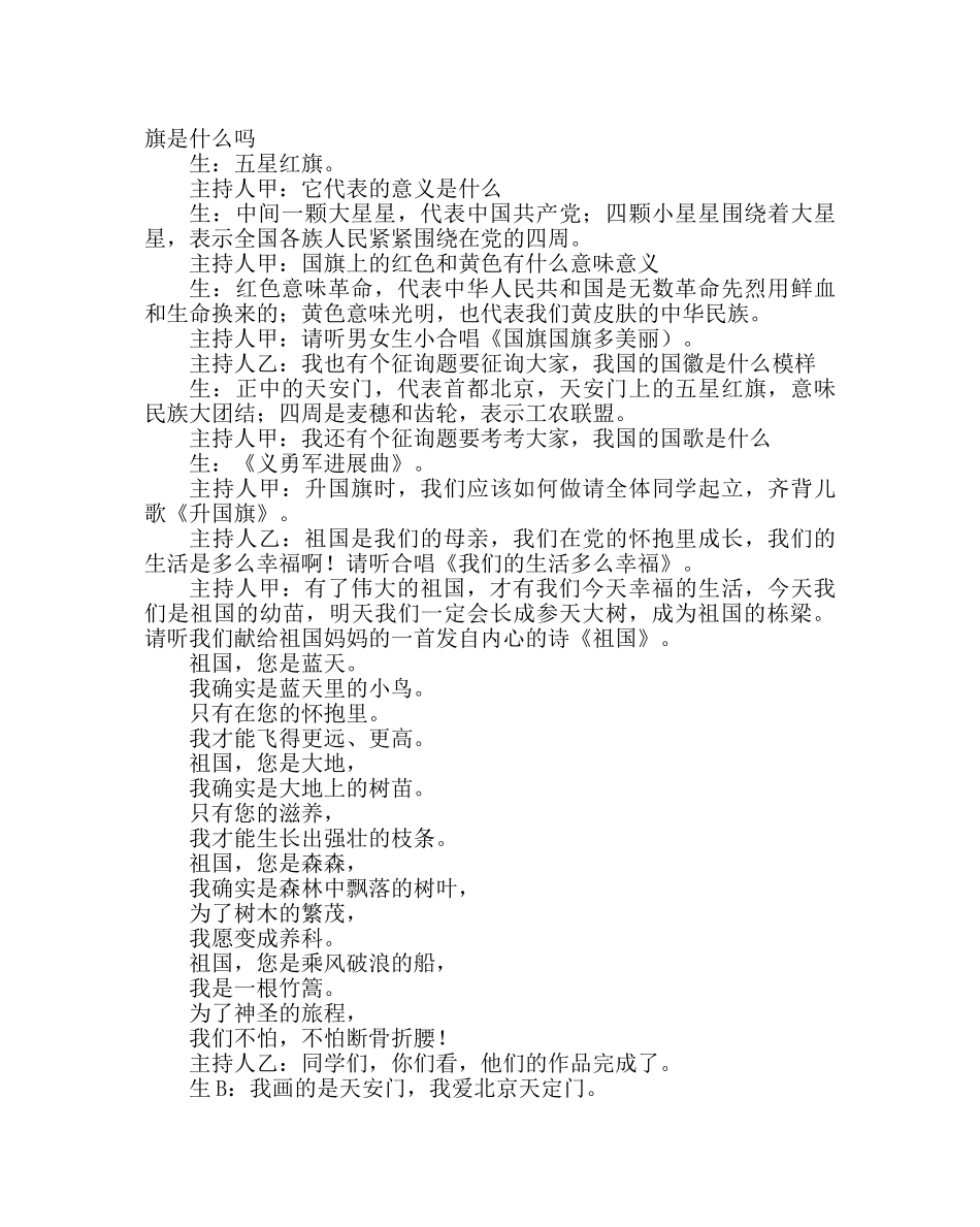 主题班会教案主题队会：祖国 您好 _第3页