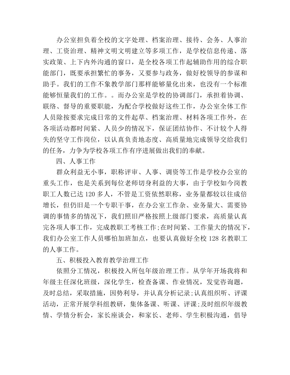 中学副校长个人工作参考计划范文 _第2页