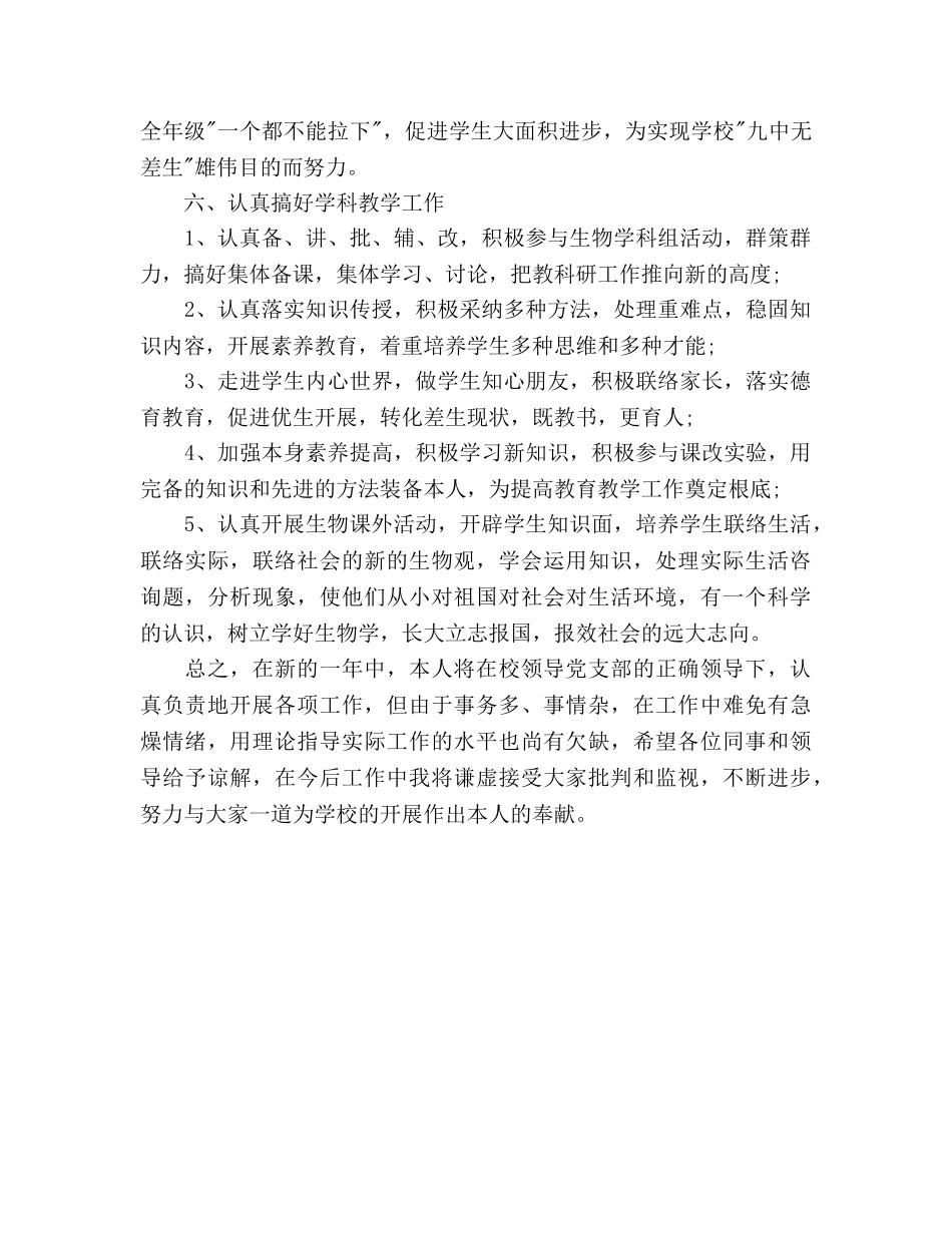 中学副校长个人工作参考计划范文 _第3页