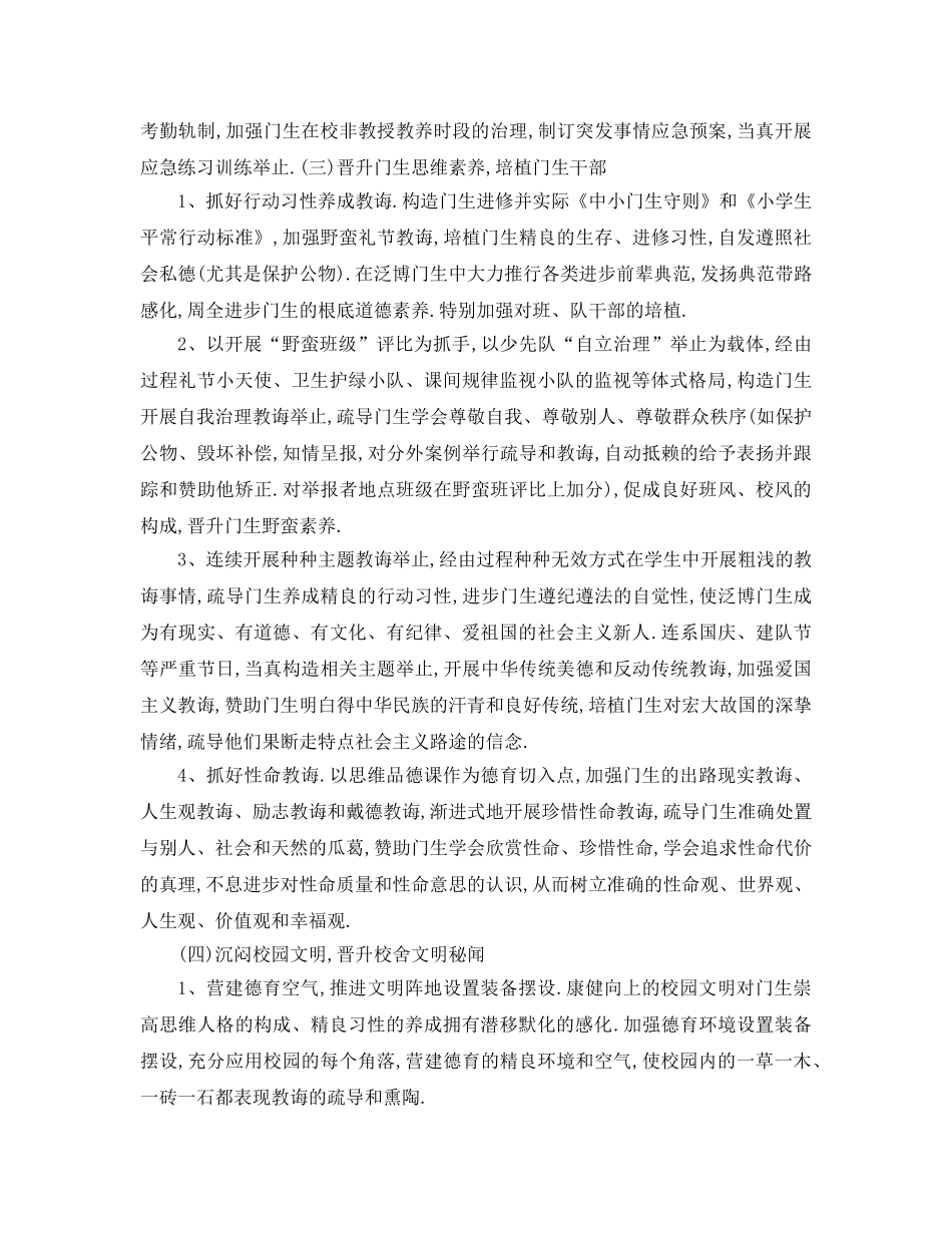 最新（工作参考计划）2024年学年秋季学期小学德育工作参考计划 _第3页