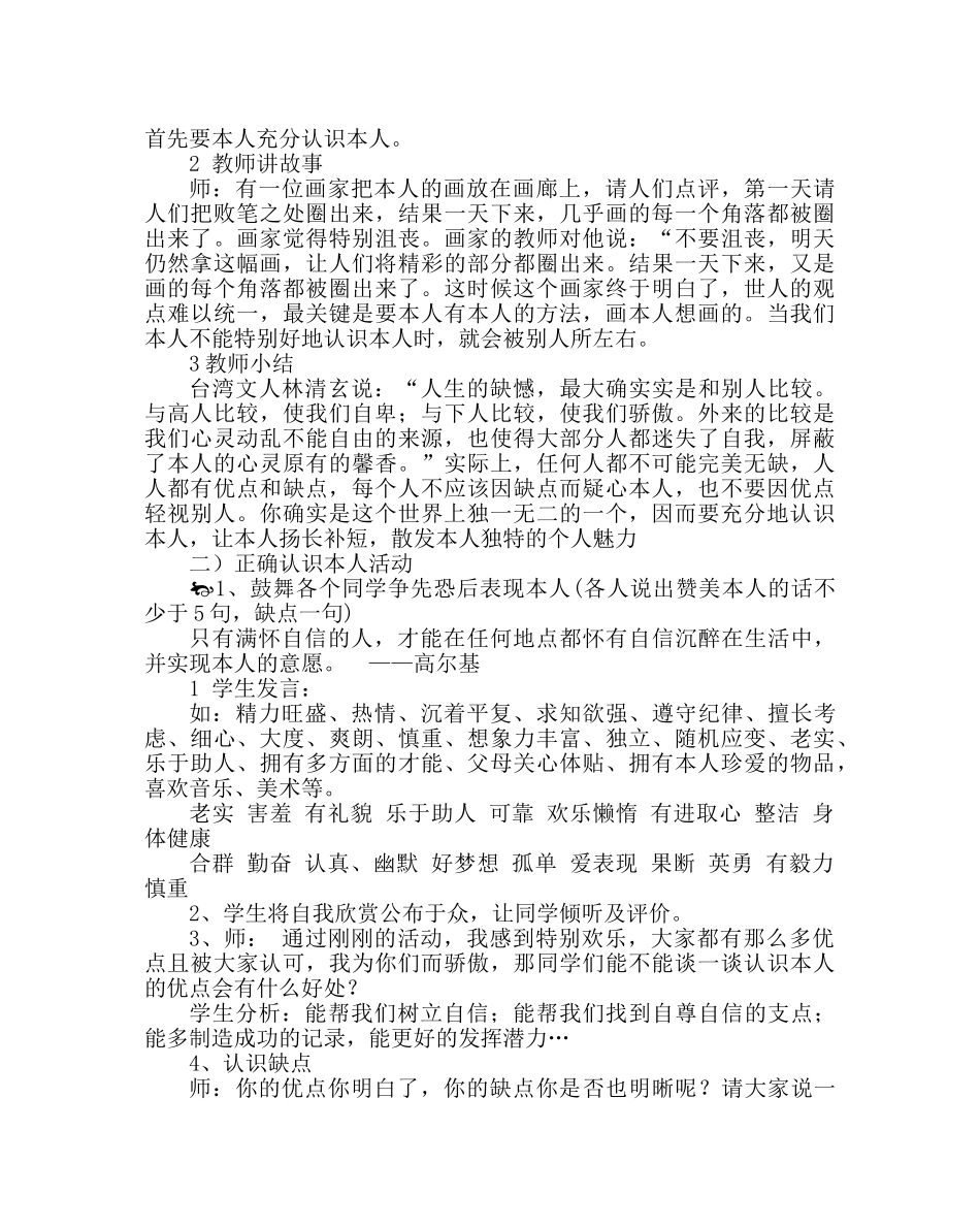 主题班会教案正视自己，改变自己主题班会说课稿 _第2页
