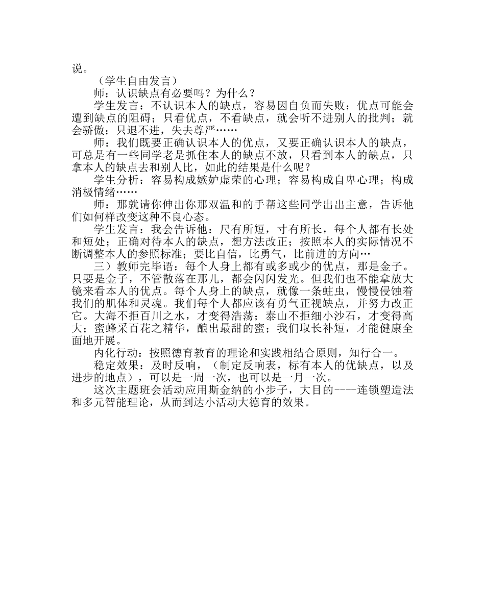 主题班会教案正视自己，改变自己主题班会说课稿 _第3页