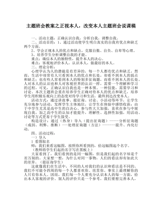 主题班会教案正视自己，改变自己主题班会说课稿 