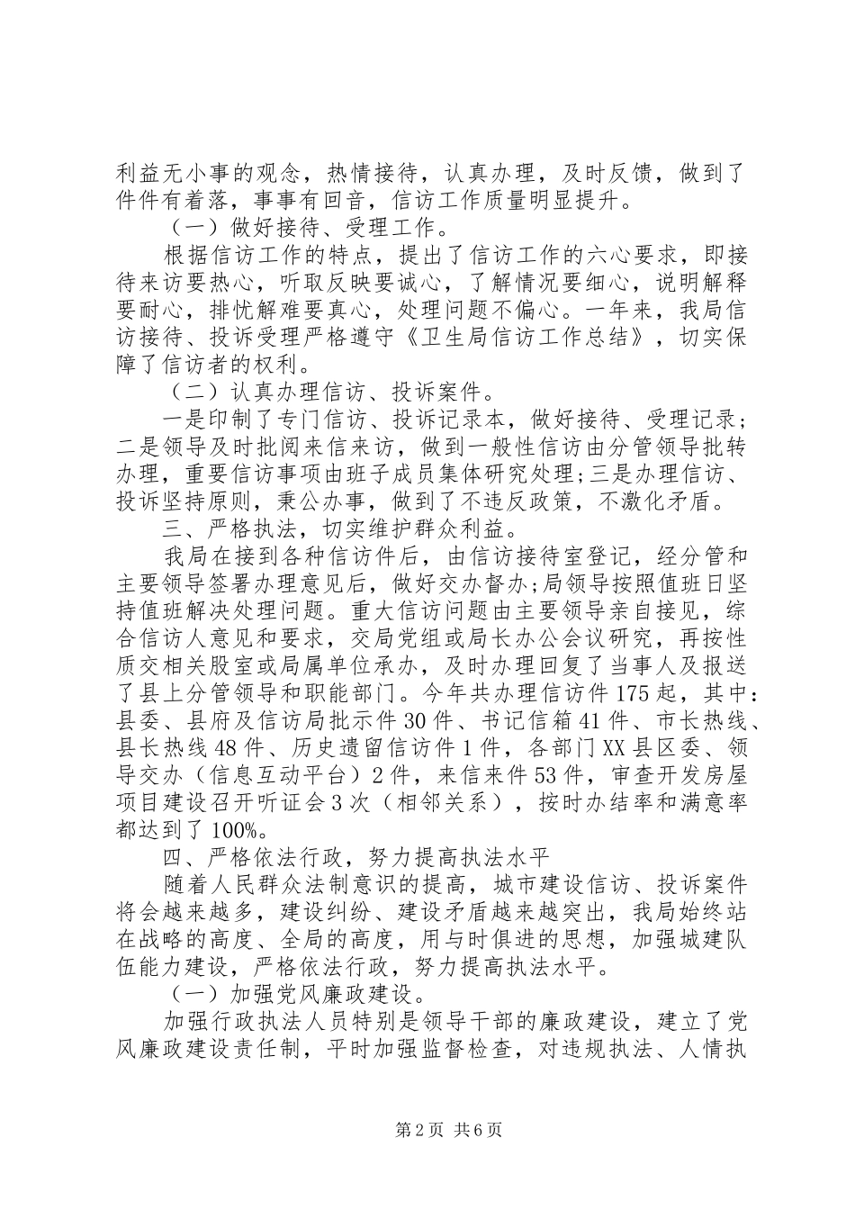 办公室信访工作总结范文 _第2页