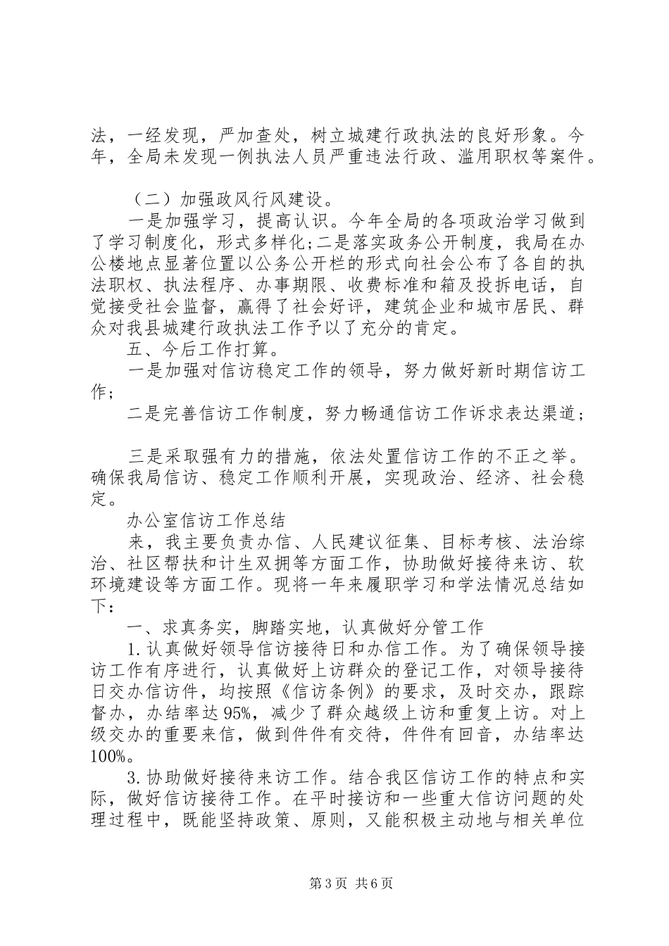 办公室信访工作总结范文 _第3页