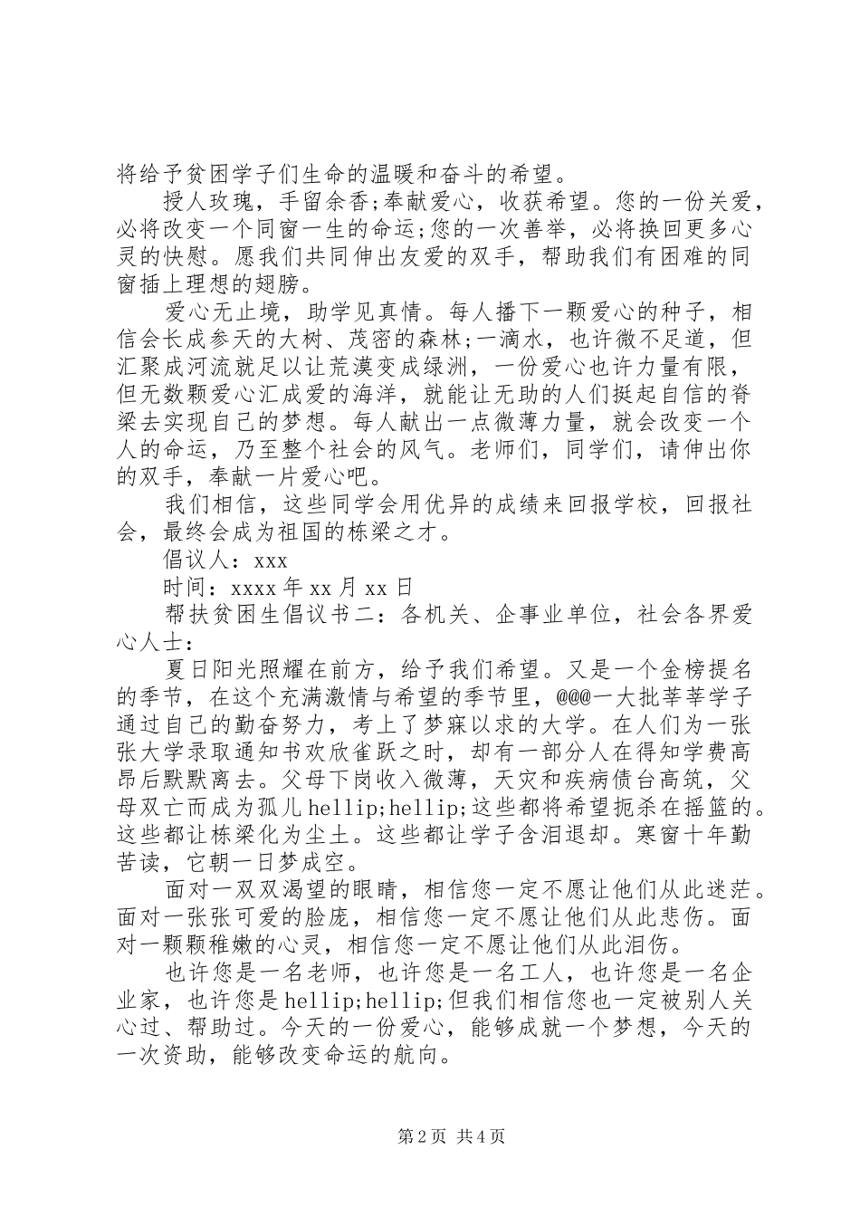 帮扶贫困生倡议书_第2页