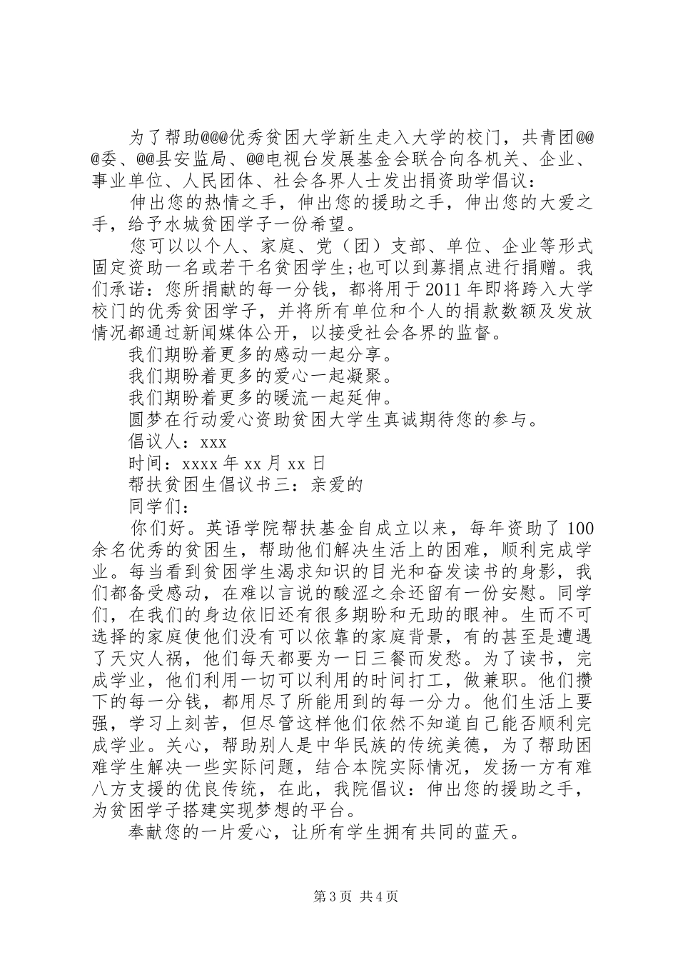 帮扶贫困生倡议书_第3页