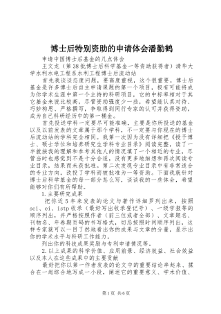 博士后特别资助的申请体会潘勤鹤