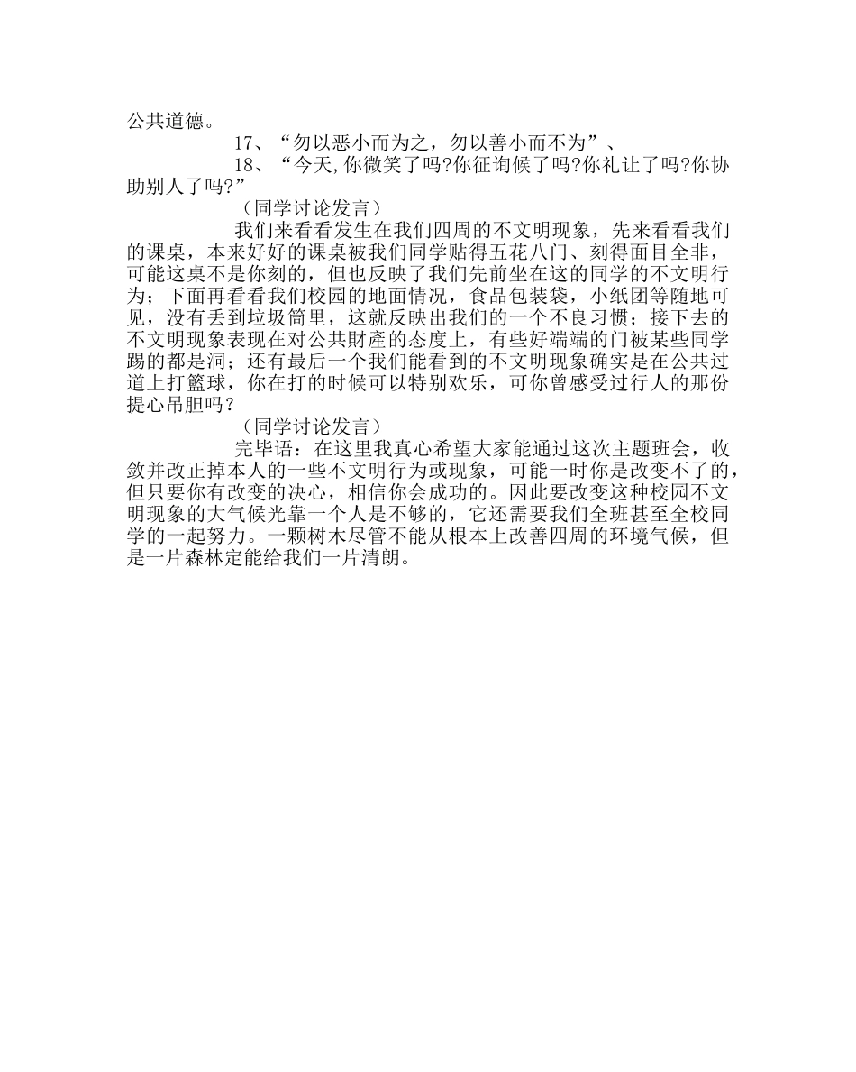 主题班会教案文明礼貌主题班会案 _第2页