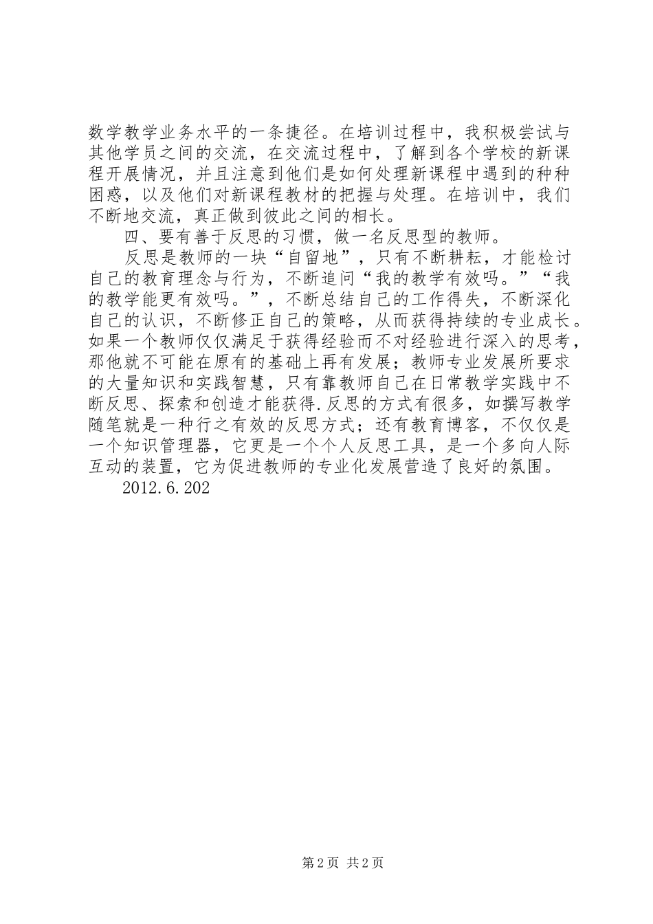 参加甘肃校长提升培训体会心得_第2页