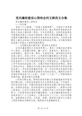 党风廉政建设体会心得何文枫范文合集