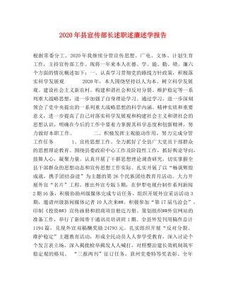 2024年县宣传部长述职述廉述学报告 