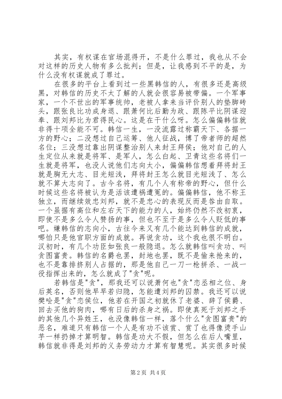 读《史记·淮阴侯列传》有感_第2页