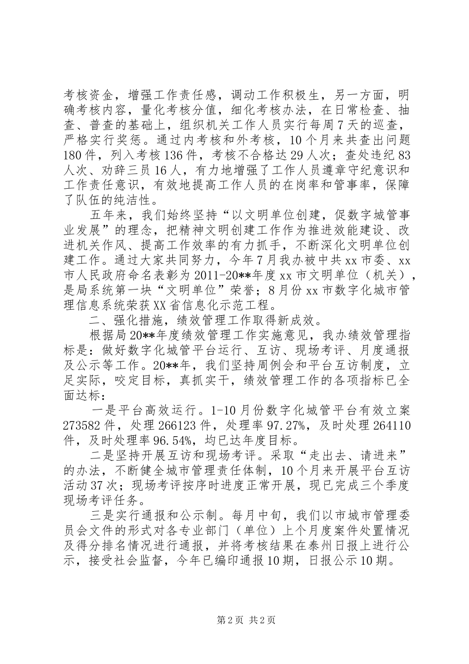 城市管理办公室作风建设工作总结 _第2页