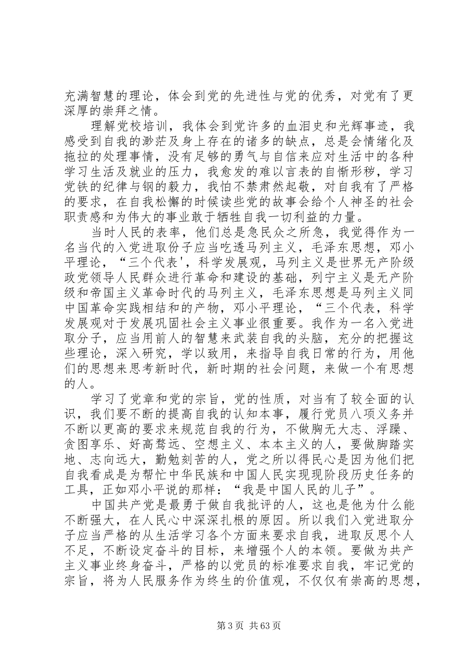 党校学习心得体会汇总25篇_第3页