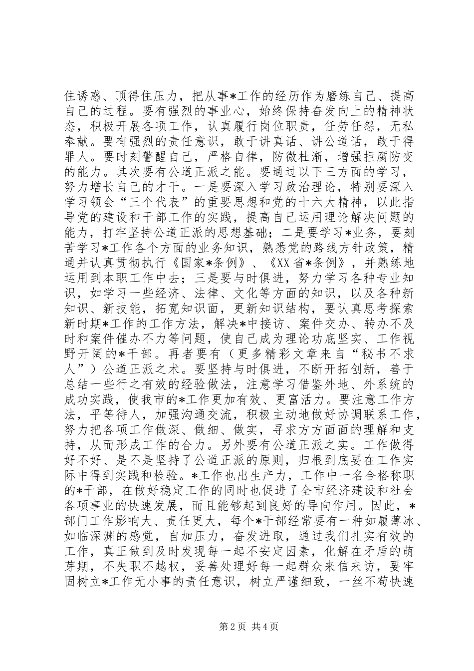 党校中青班党性锻炼总结 _第2页