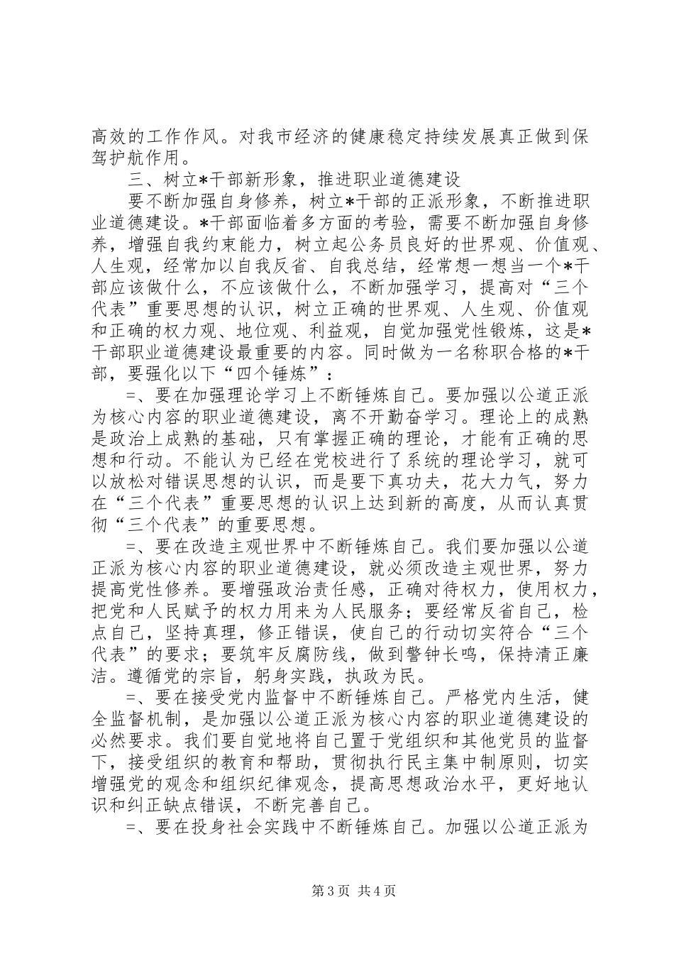 党校中青班党性锻炼总结 _第3页