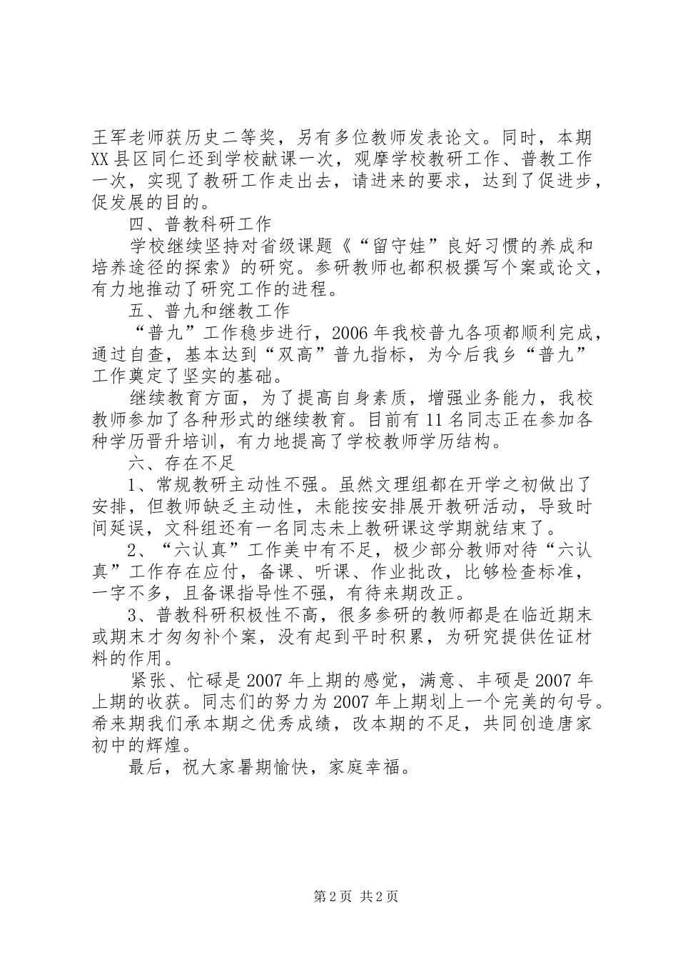 初中上期教导处工作总结 _第2页