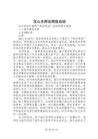 宝山乡两访两促总结 