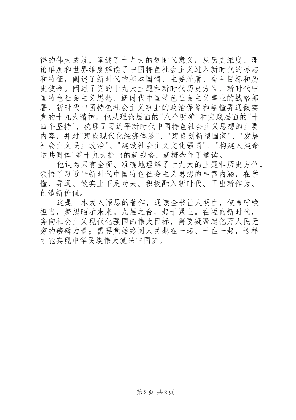 读《迈向新时代与社会现代性加速成长》有感_第2页